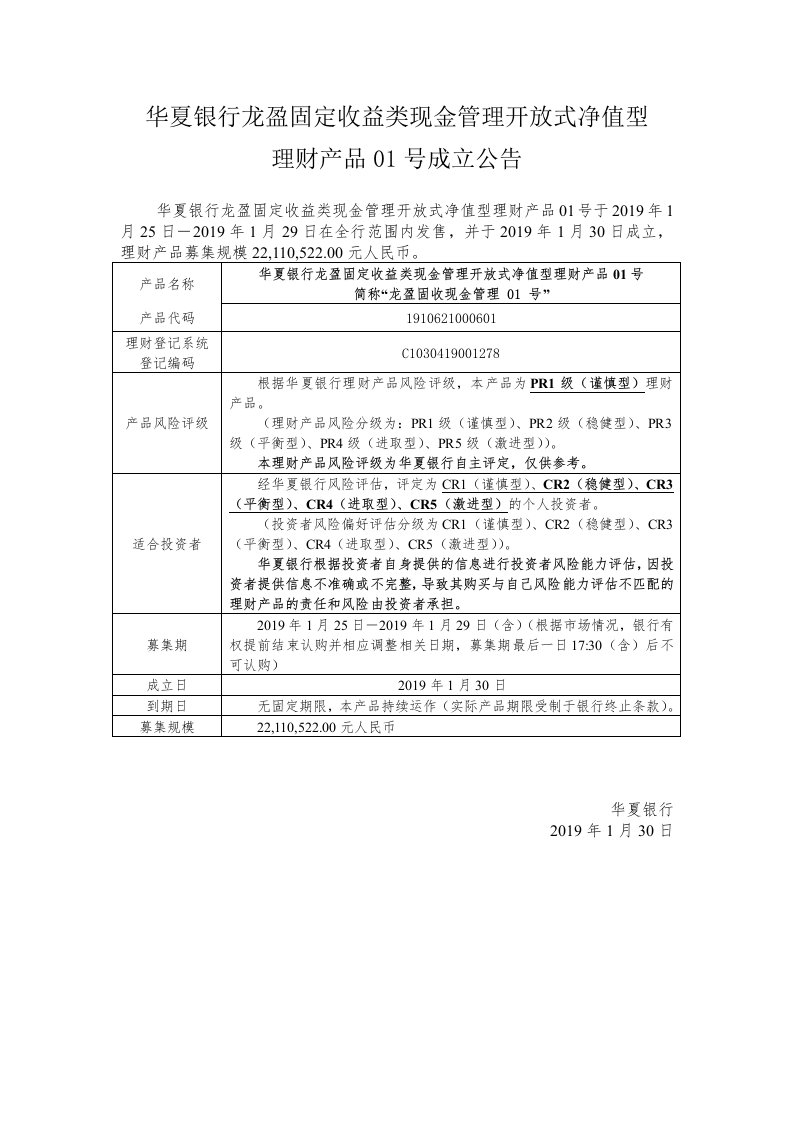 华夏银行龙盈固定收益类现金管理开放式净值型