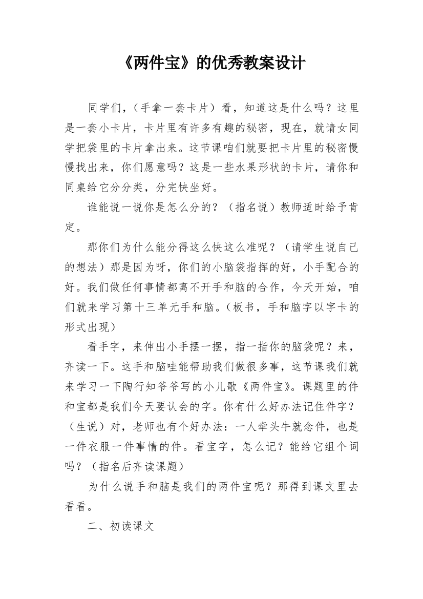 《两件宝》的优秀教案设计