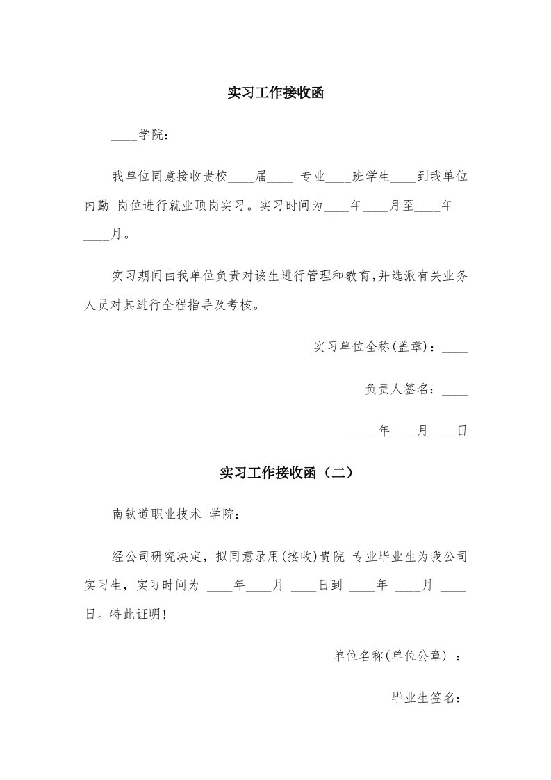 实习工作接收函