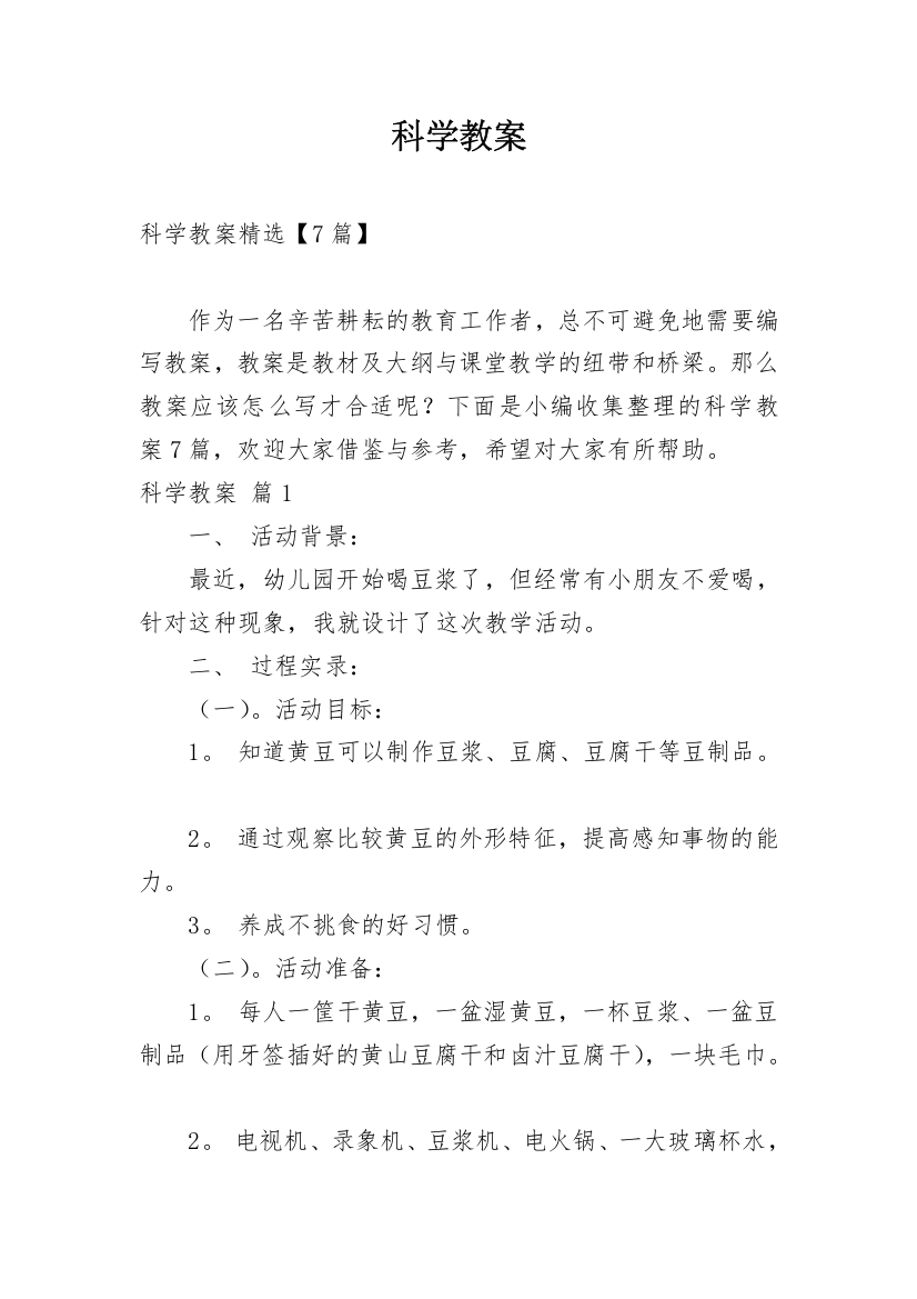 科学教案_279