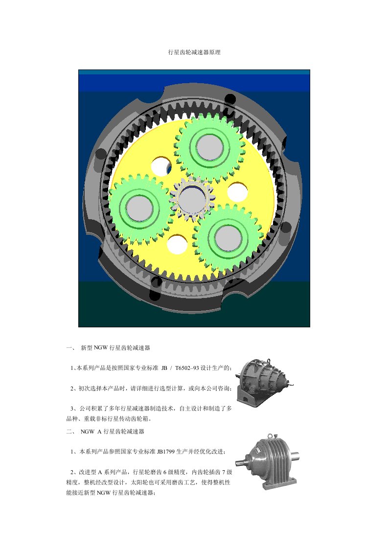 行星齿轮减速器原理