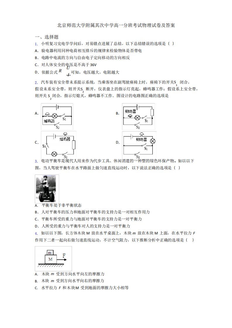 北京师范大学附属第二中学高一分班考试物理试卷及答案