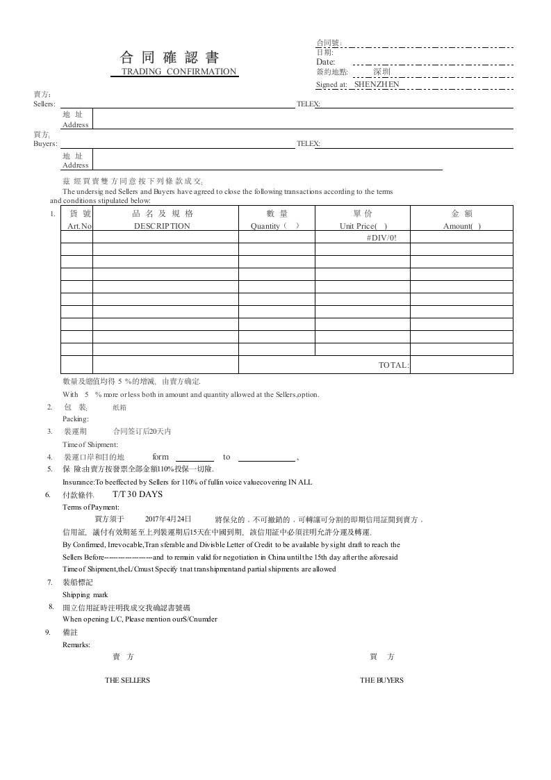 进口合同发票箱单模板