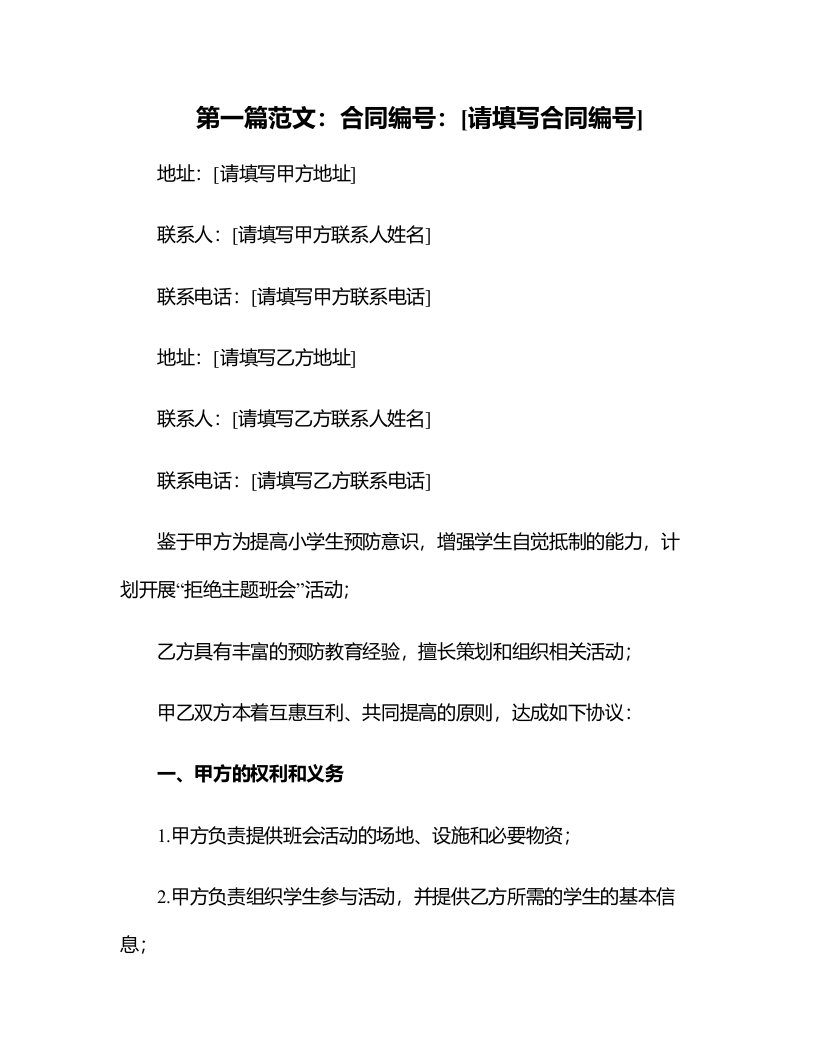 小学拒绝毒品主题班会教案