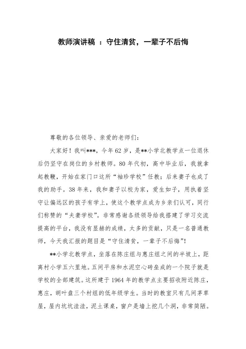 教师演讲稿