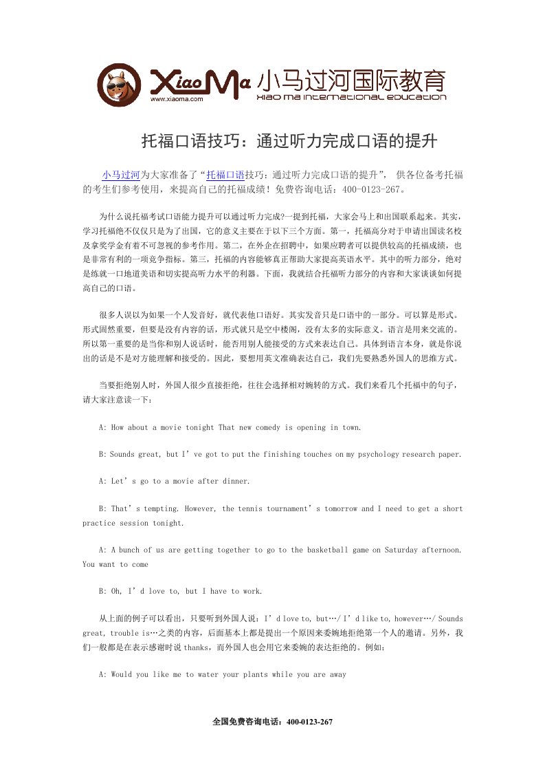 托福口语技巧：通过听力完成口语的提升