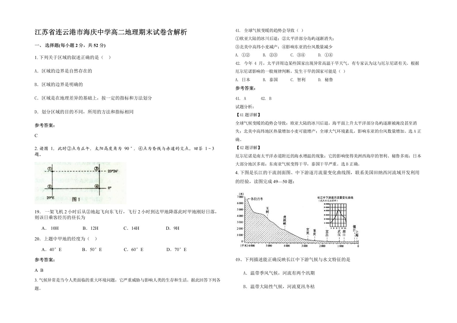 江苏省连云港市海庆中学高二地理期末试卷含解析