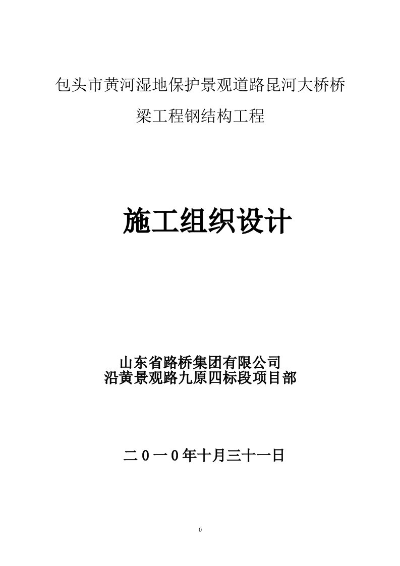 包头市昆河大桥桥梁工程钢结构施工组织方案