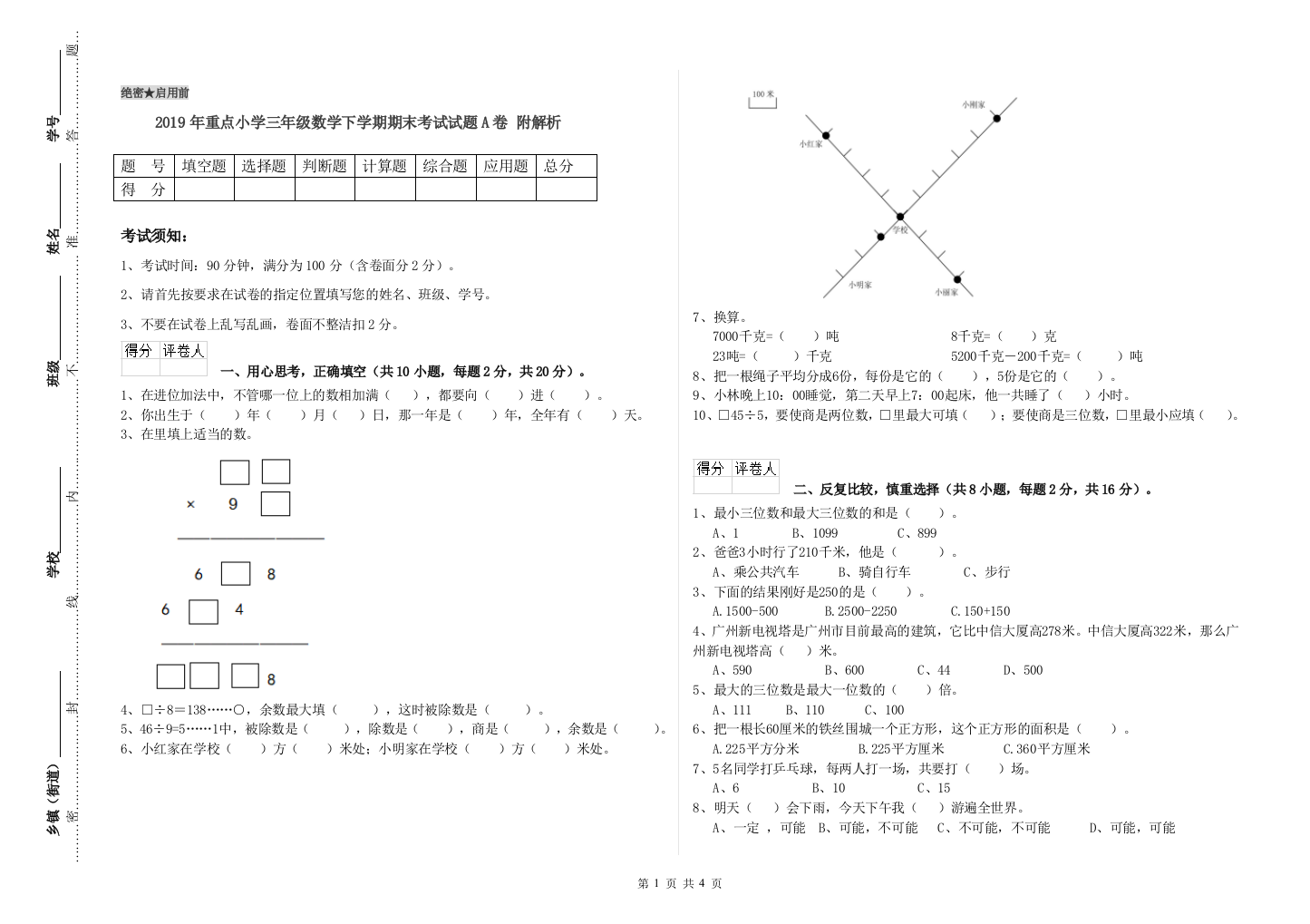 2019年重点小学三年级数学下学期期末考试试题A卷-附解析