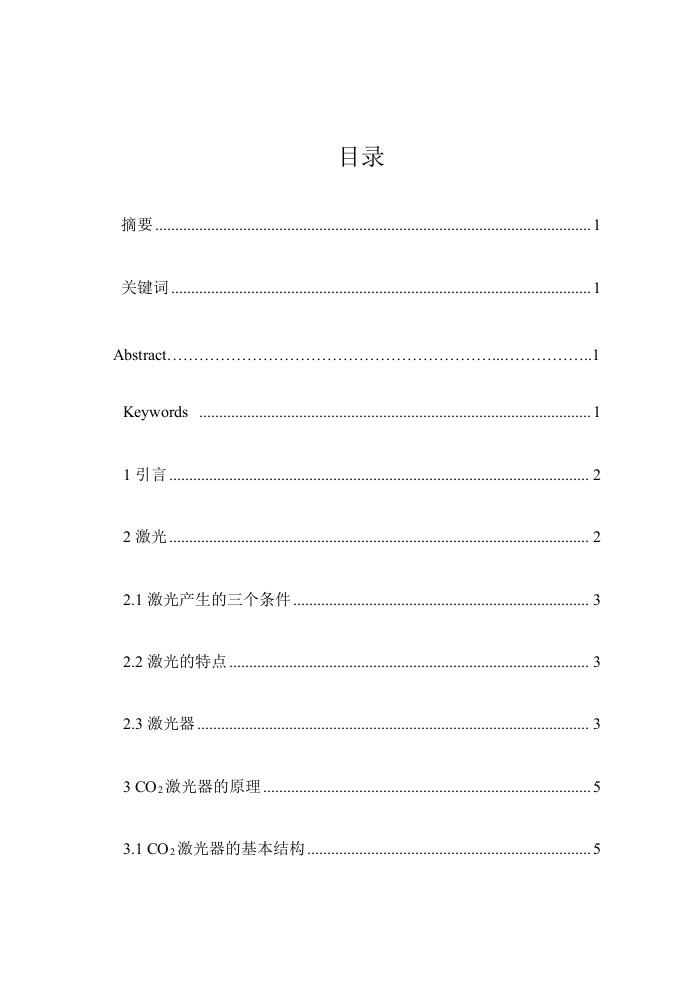 CO2激光器原理及应用