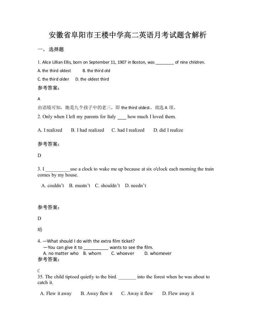 安徽省阜阳市王楼中学高二英语月考试题含解析