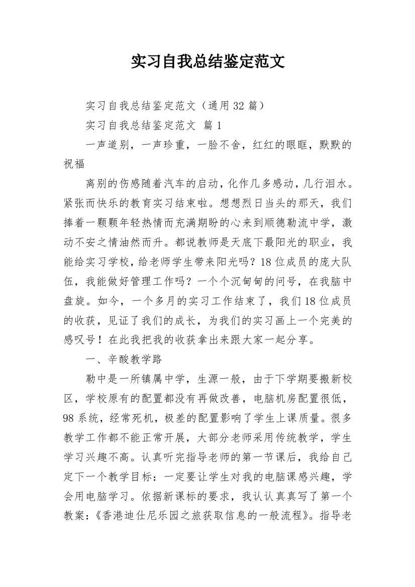 实习自我总结鉴定范文