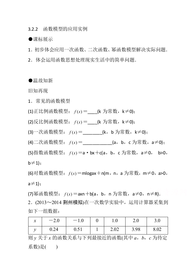 《精品学案推荐》山东省济宁市某教育咨询有限公司高一数学（新人教A版必修1）知识点梳理：《3-2-2