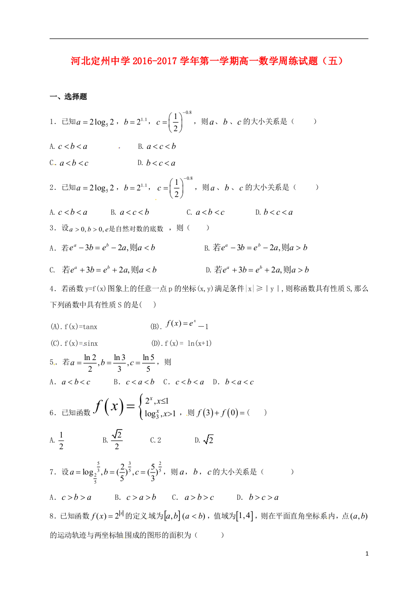 高一数学上学期周练试题1016