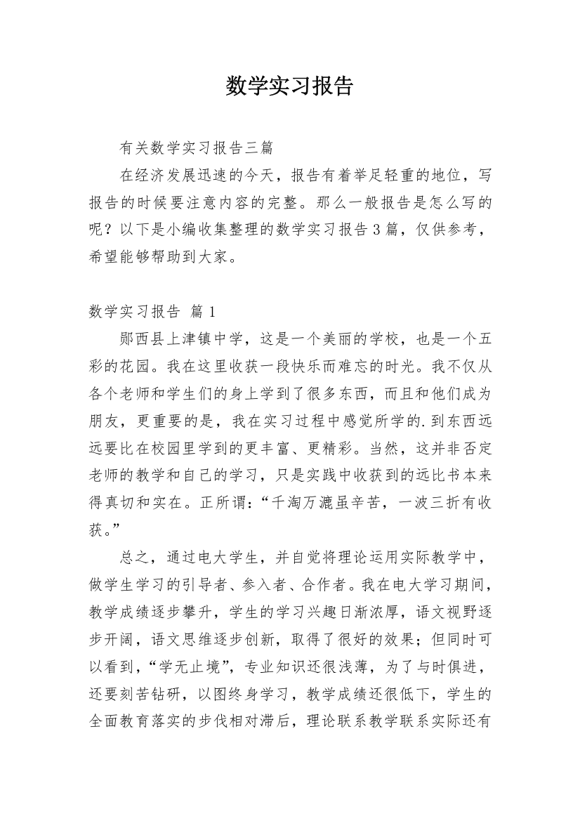 数学实习报告_4