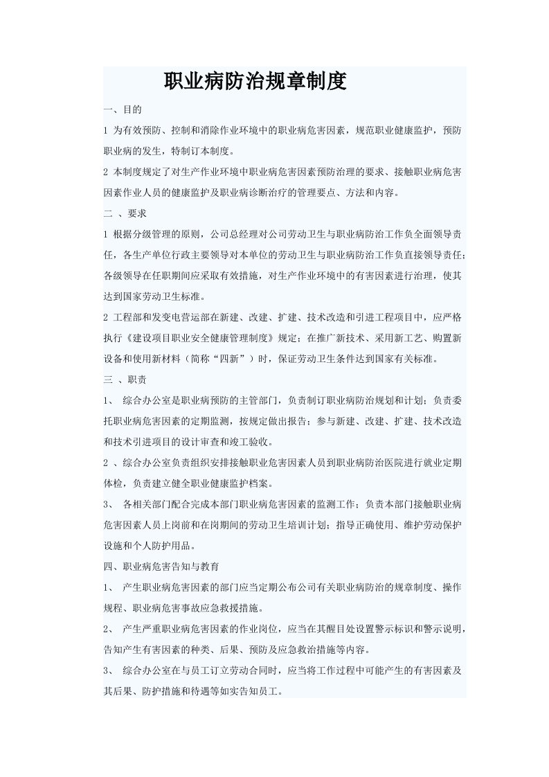 职业病防治规章制度