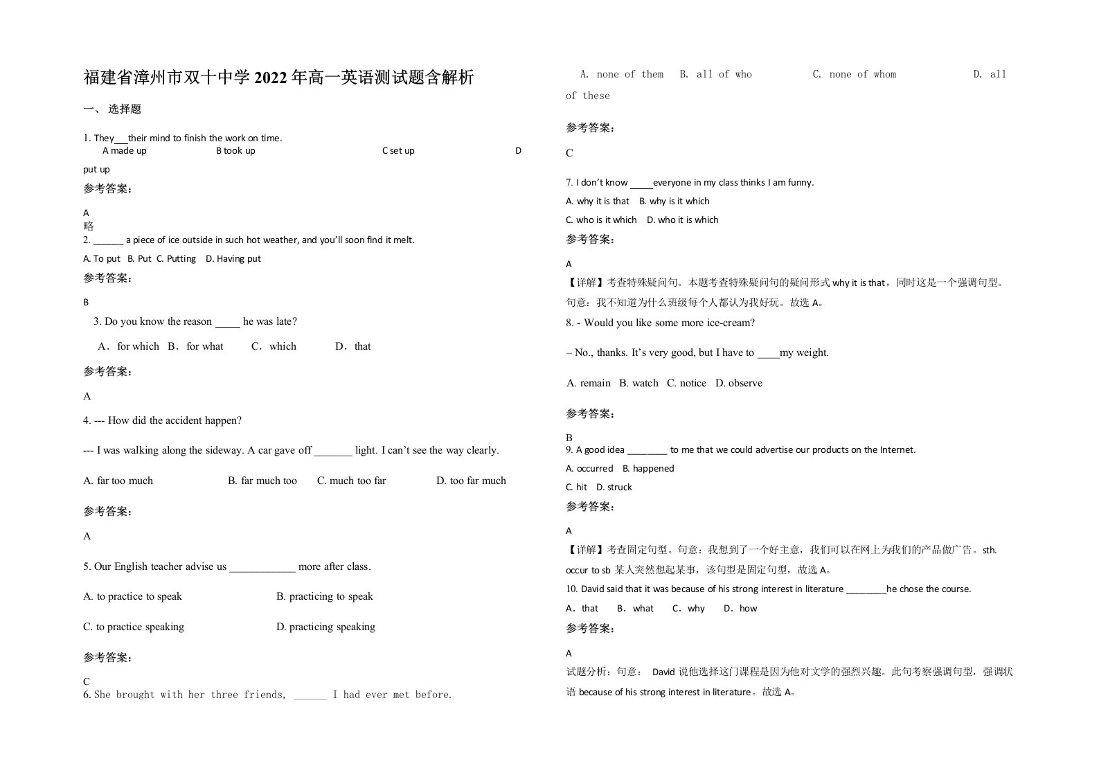 福建省漳州市双十中学2022年高一英语测试题含解析