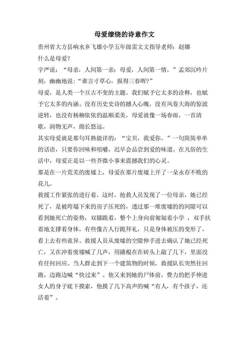 母爱缭绕的诗意作文