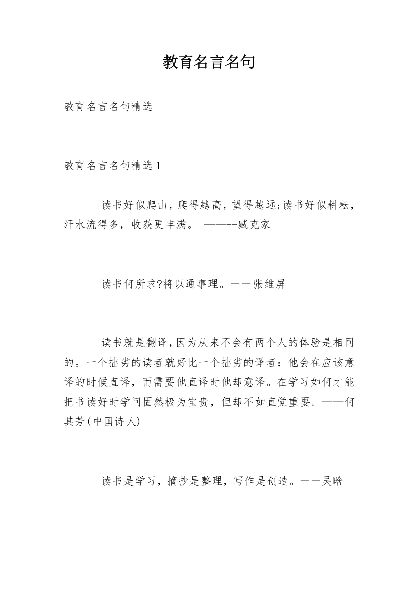 教育名言名句_11