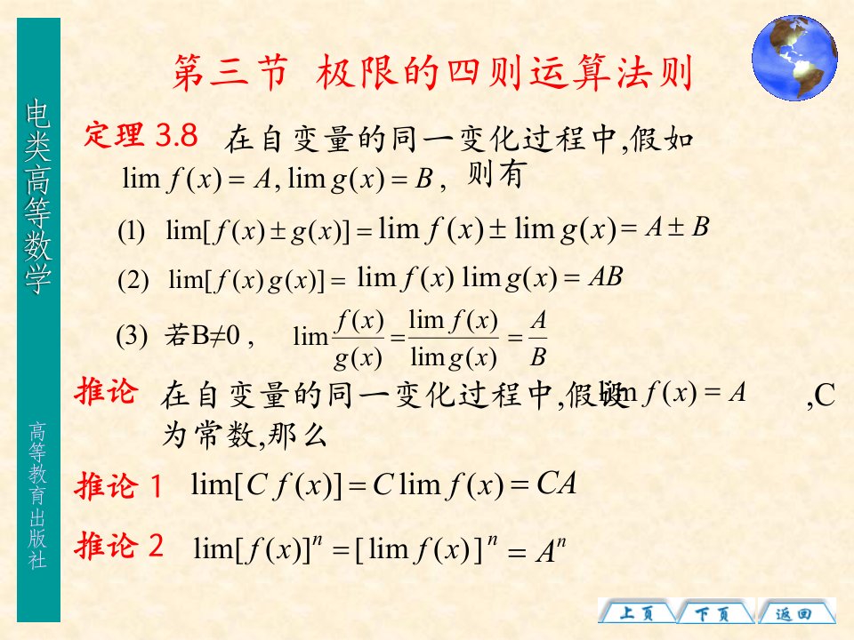 电类高等数学电子教案3.3ppt课件