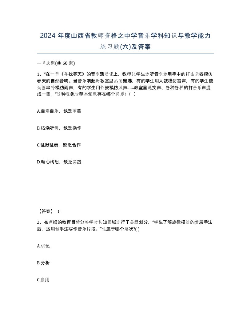 2024年度山西省教师资格之中学音乐学科知识与教学能力练习题六及答案