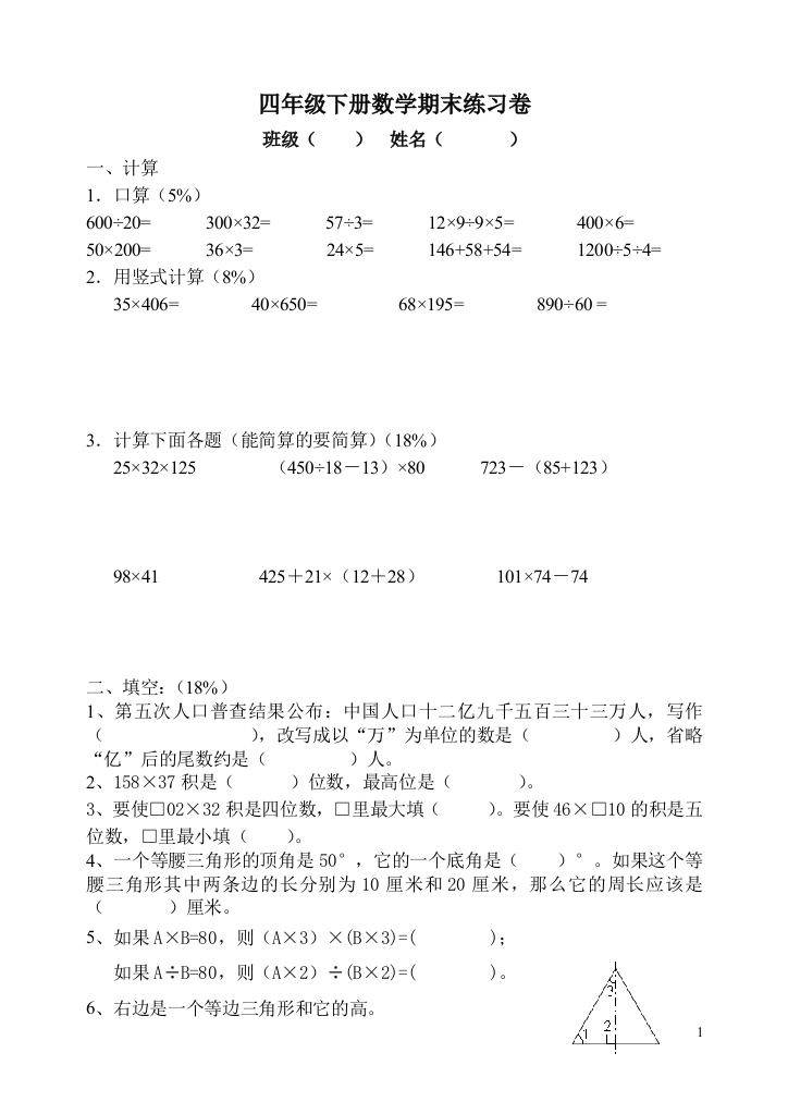 四年级下册数学期末练习卷2