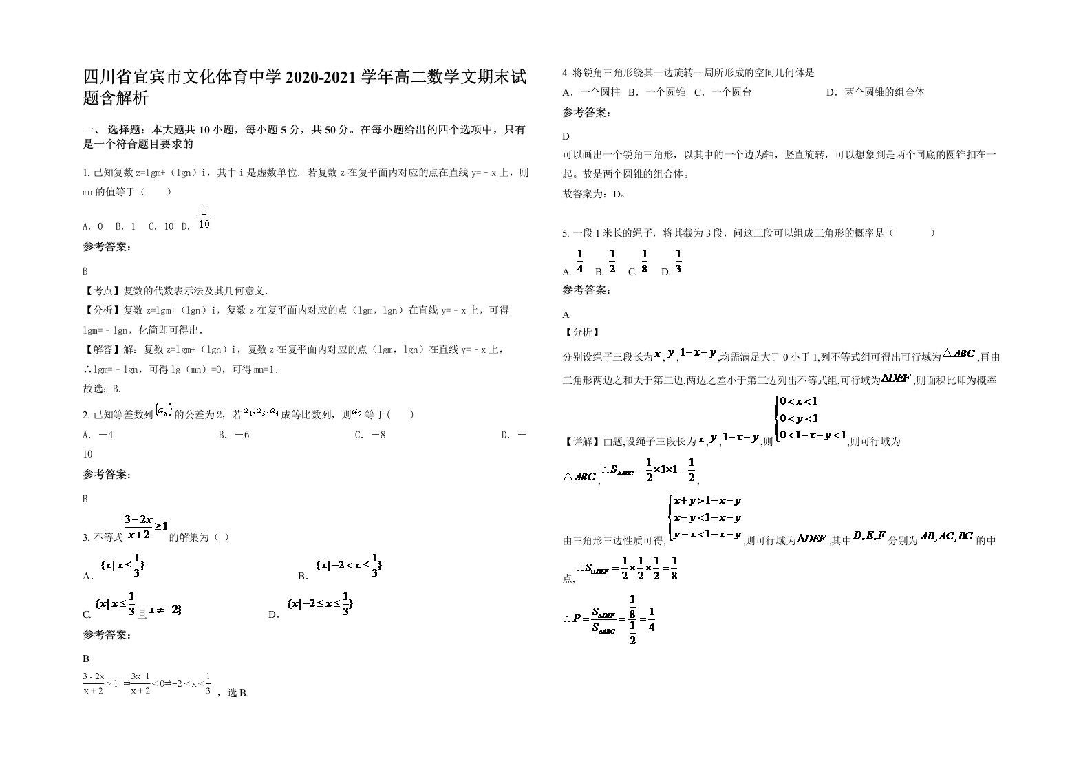 四川省宜宾市文化体育中学2020-2021学年高二数学文期末试题含解析