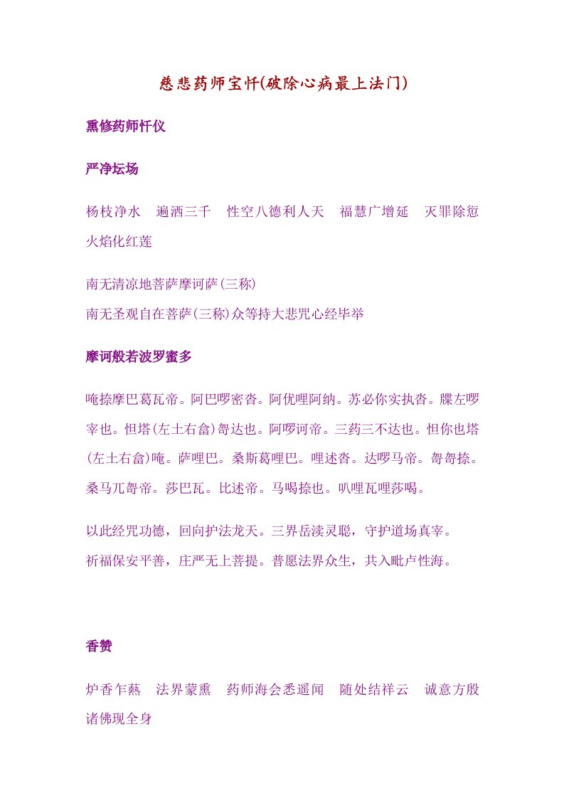 慈悲药师宝忏