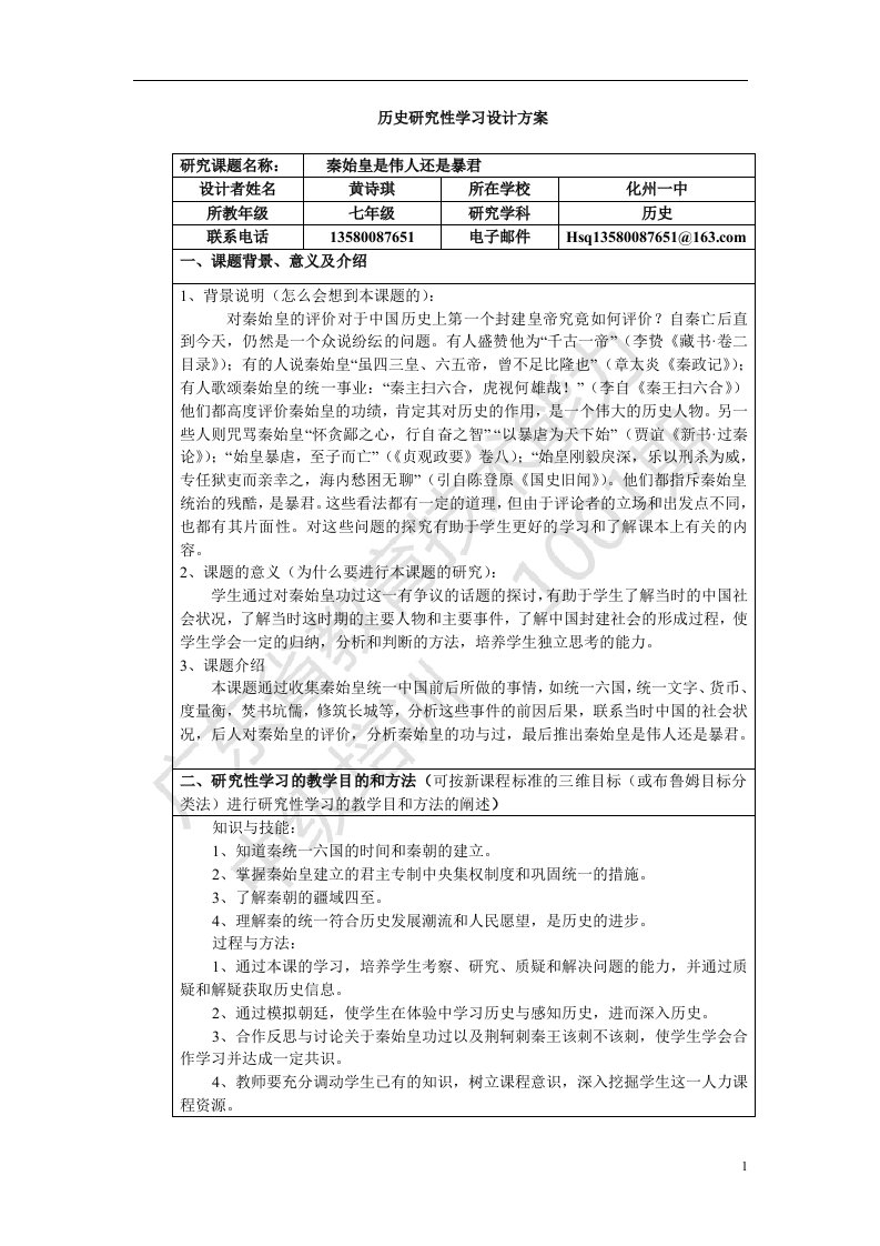 历史探究性学习设计方案