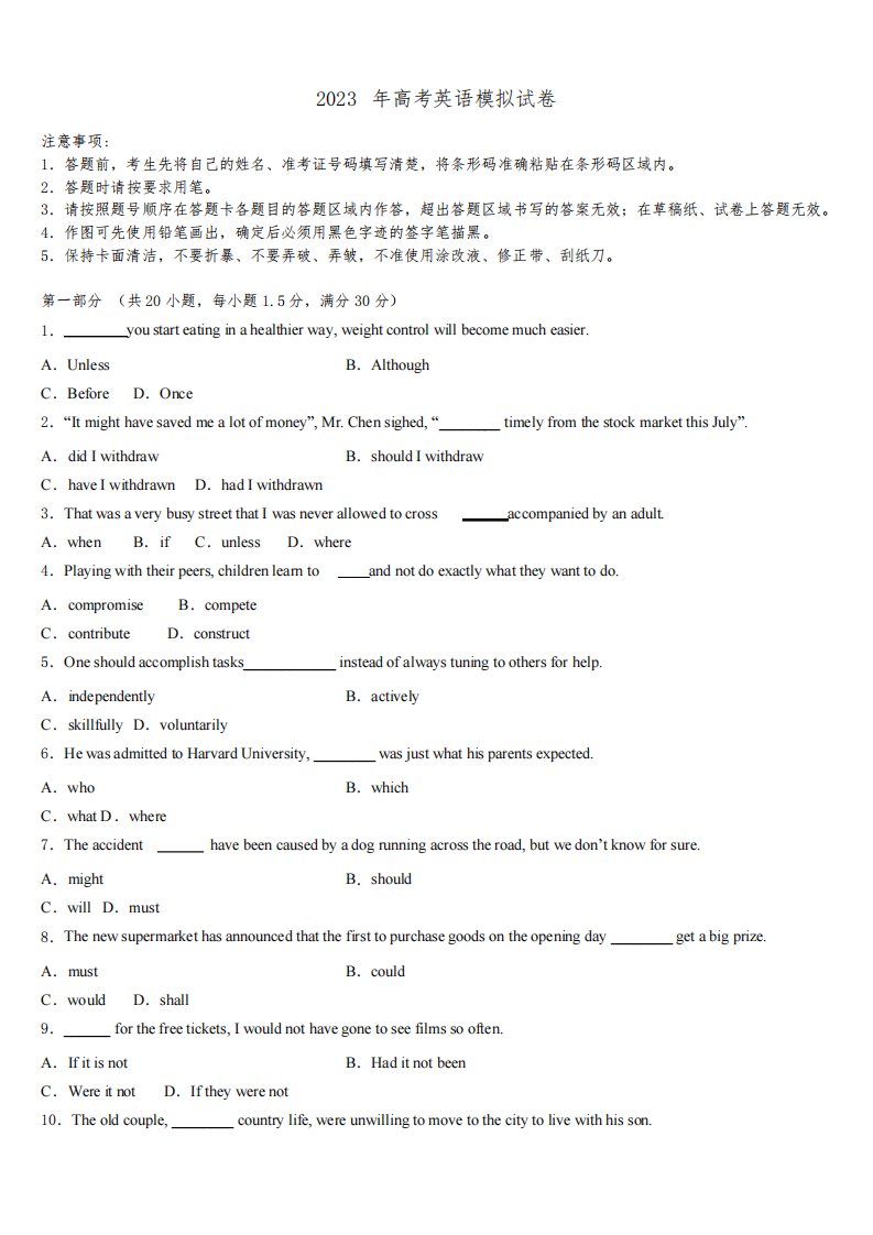 山东省临沂市第十九中新2022-2023学年高三第二次模拟考试英语试卷含解析