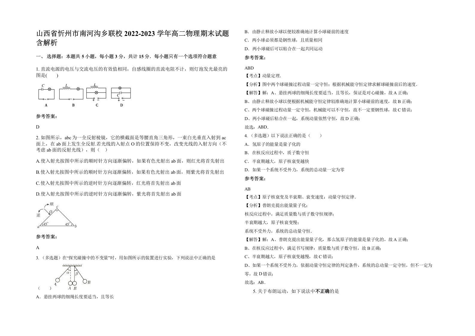 山西省忻州市南河沟乡联校2022-2023学年高二物理期末试题含解析