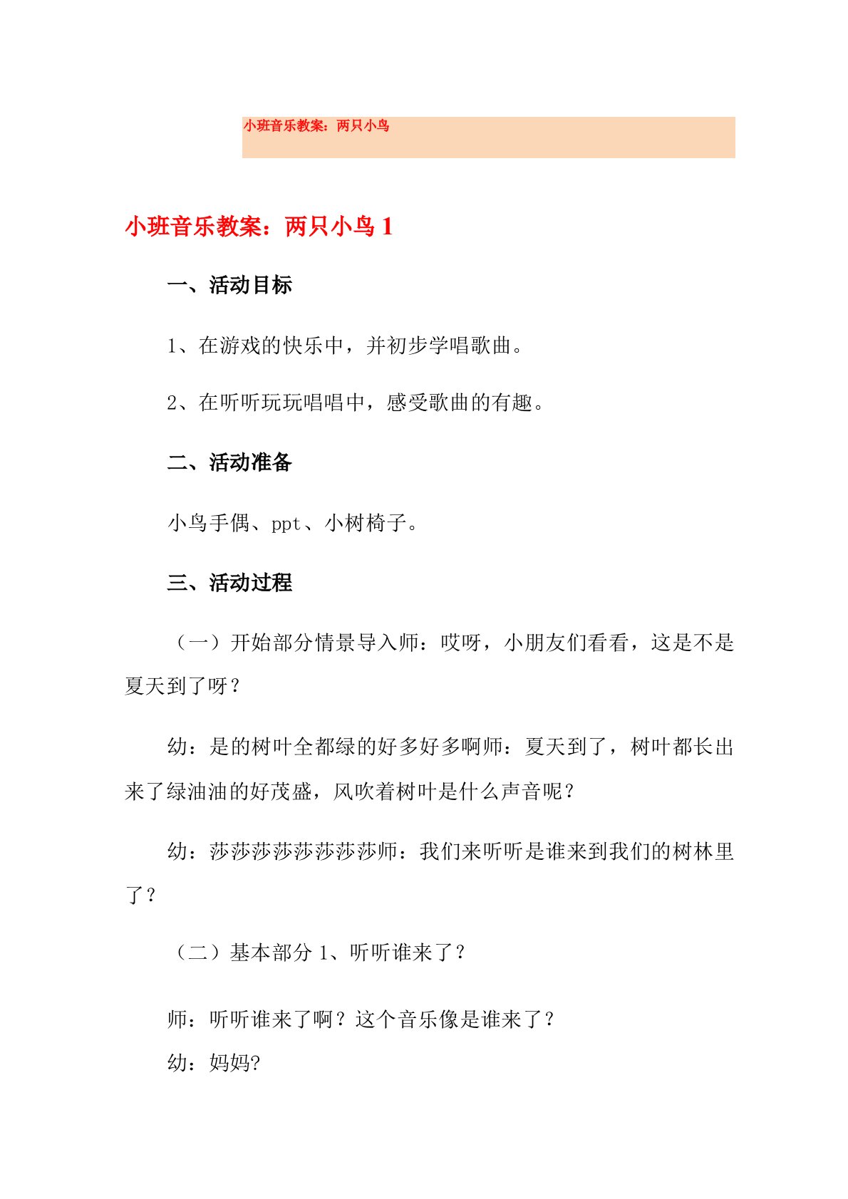 小班音乐教案：两只小鸟