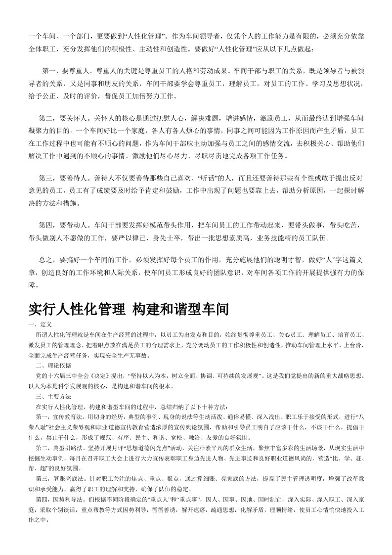 车间管理要做到人性化