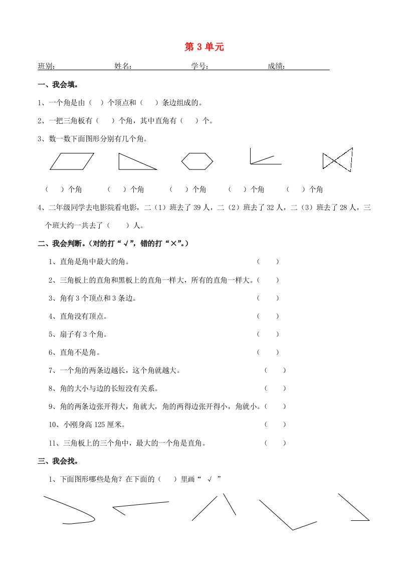 二年级数学上册