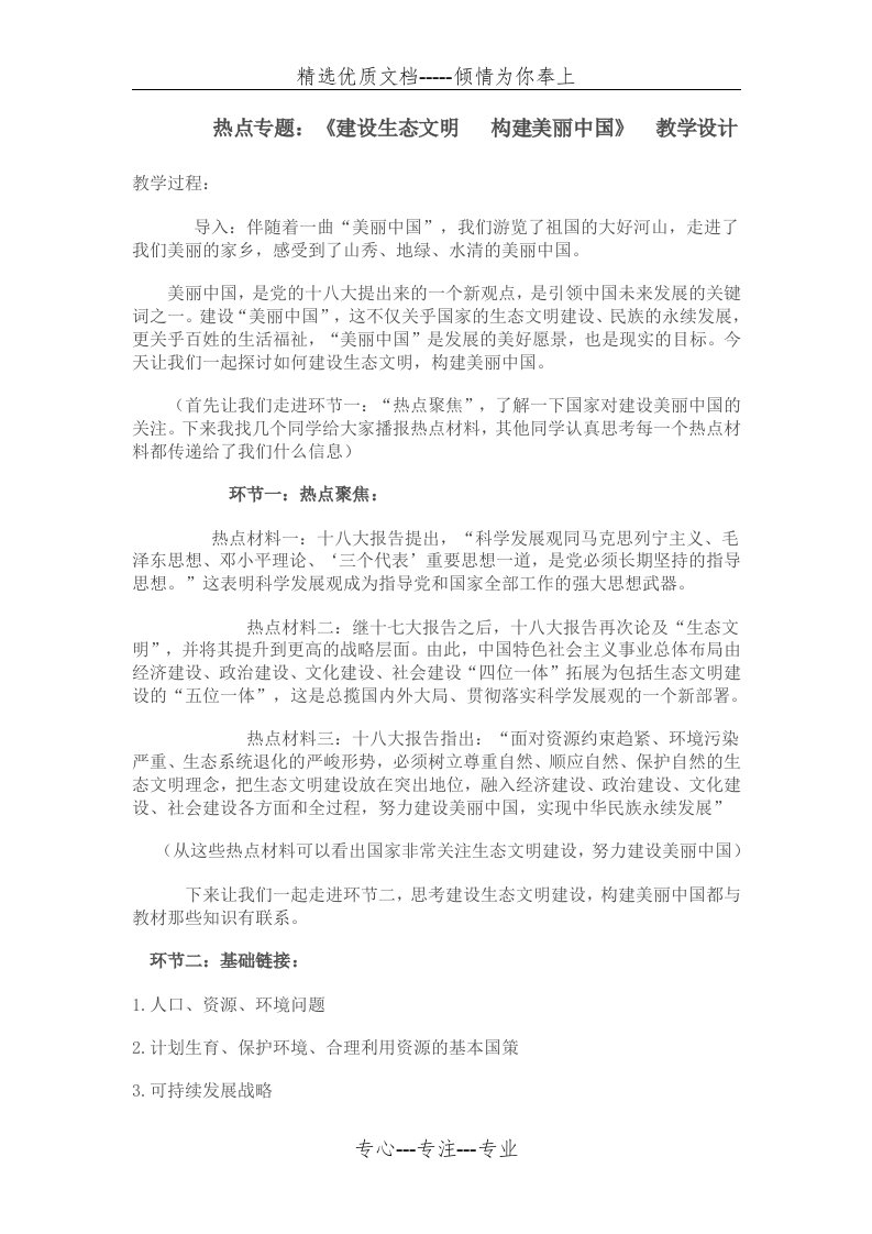 建设美丽中国教学设计(共3页)