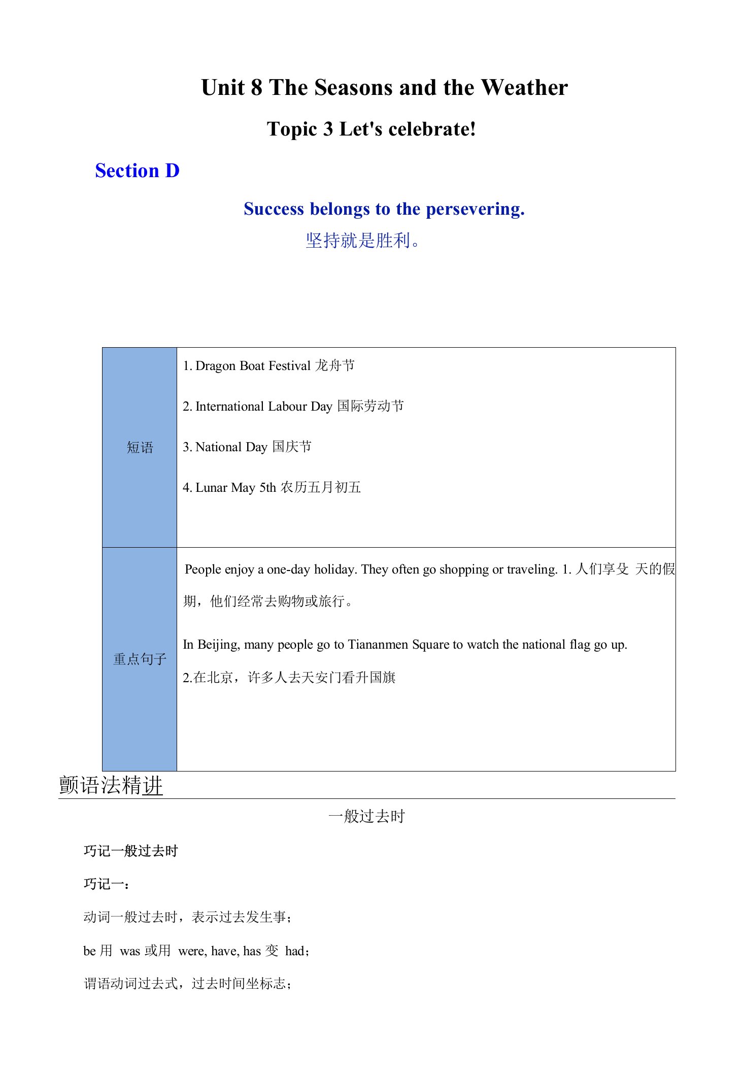 Unit8Topic3SectionD(知识点精讲练习-七年级英语下册讲义（仁爱版）（学生版）