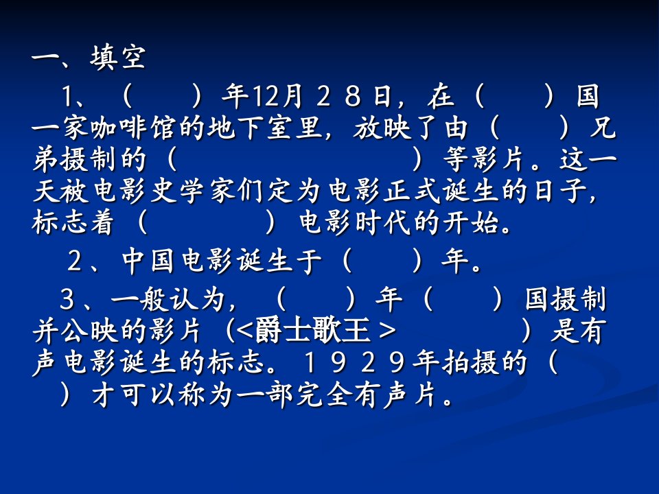 影视鉴赏课期末综合练习题