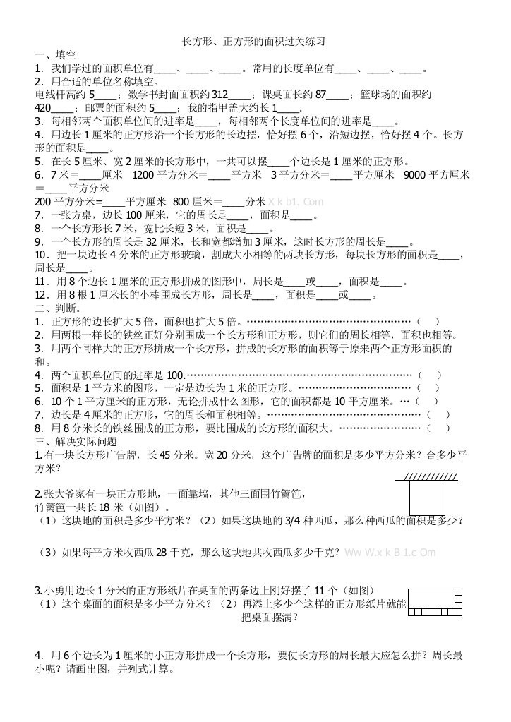 【小学中学教育精选】苏教版三下数学长方形正方形面积练习题