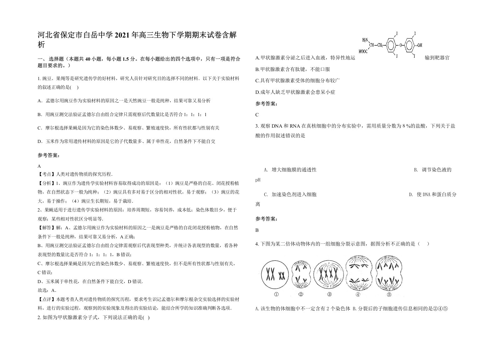 河北省保定市白岳中学2021年高三生物下学期期末试卷含解析