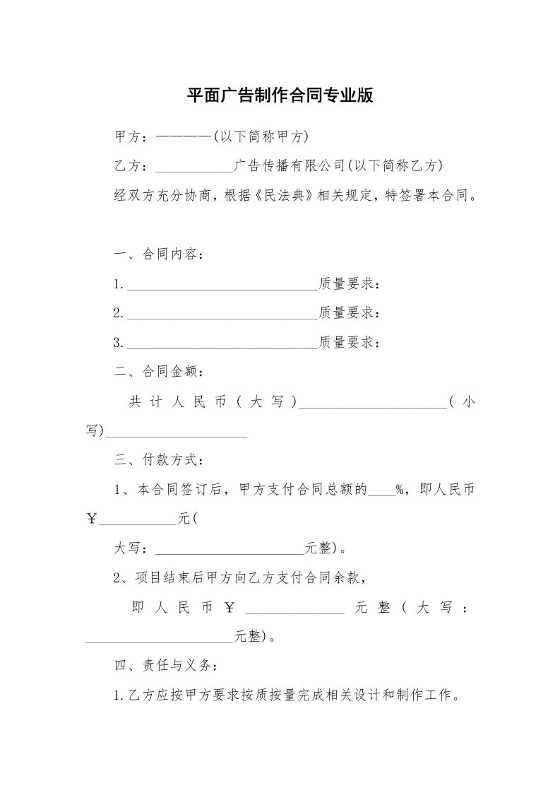 平面广告制作合同专业版