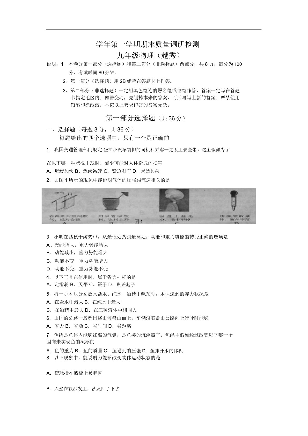 人教版越秀区九年级物理第一学期期末考试题答案