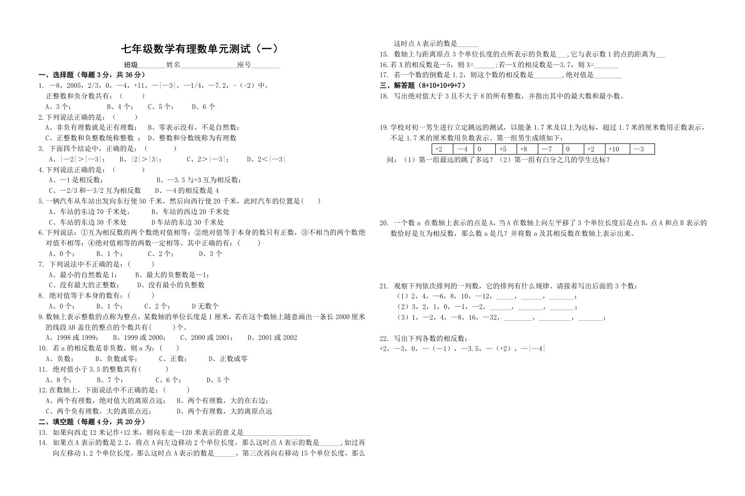 七年级数学上册(1.1-1.2)周练试卷