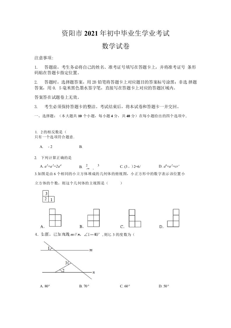 四川省资阳市2021年中考数学真题卷（含答案与解析）