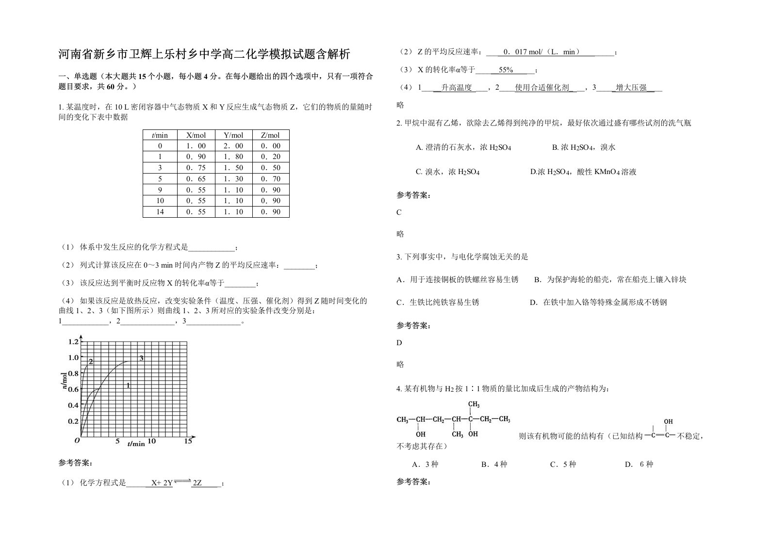 河南省新乡市卫辉上乐村乡中学高二化学模拟试题含解析