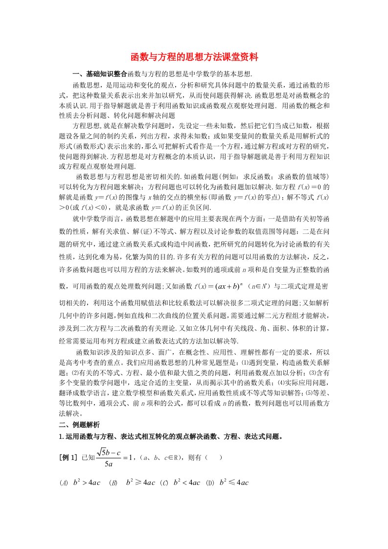 高中数学函数与方程文字素材2苏教版必修1通用