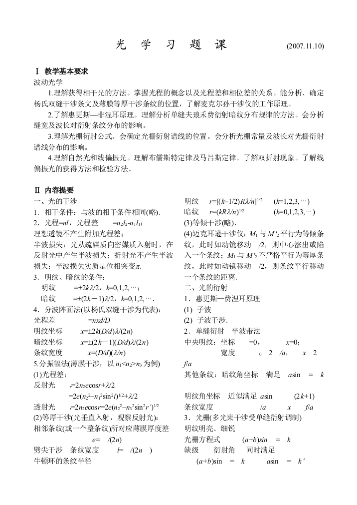 大学物理光学习题课资料0708