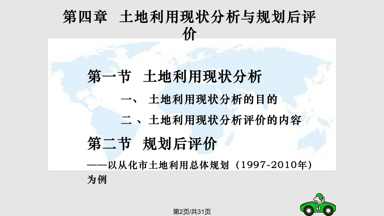 土地利用现状分析