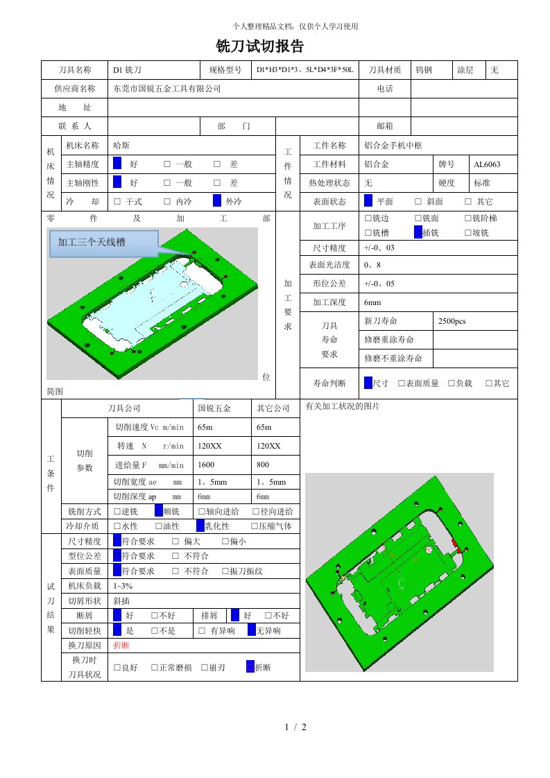 铣刀试切报告