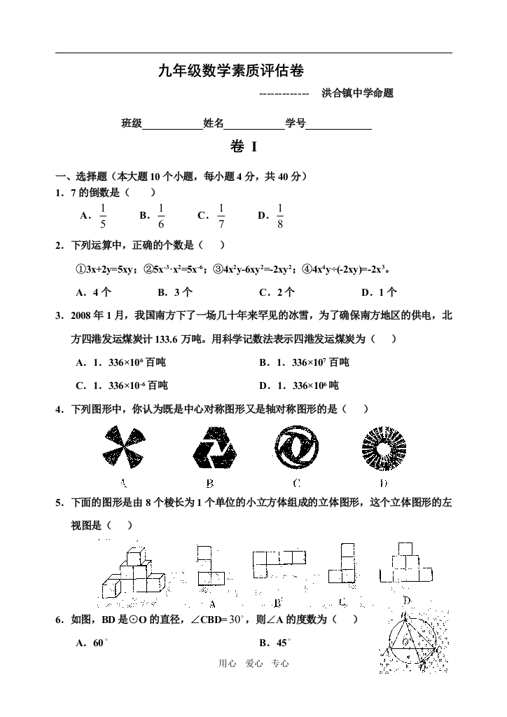 数学评估卷(洪合镇中学)3