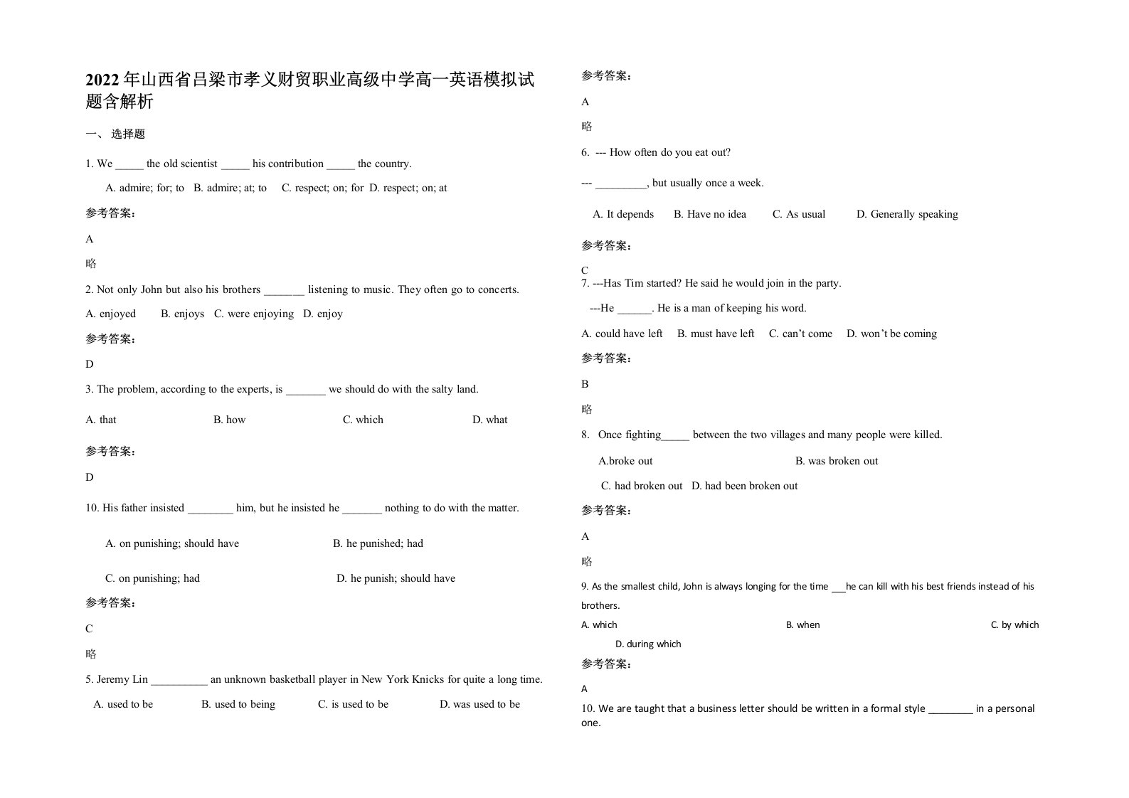 2022年山西省吕梁市孝义财贸职业高级中学高一英语模拟试题含解析